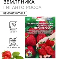 Семена Земляника &laquo;Гиганто Росса&raquo;, 10 шт., ремонтантная, крупноплодная, &laquo;Уральский дачник&raquo;