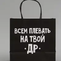 Набор пакетов крафтовых молодёжных пакетов ДР