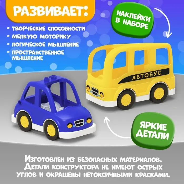 Конструктор UNICON &laquo;Транспорт&raquo;, наклейки в наборе, 12 деталей