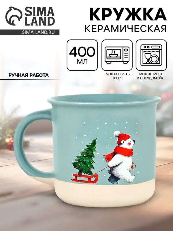 Кружка новогодняя керамическая &laquo;Мишка&raquo;, 400 мл, ручная работа