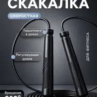 Скакалка спортивная, 3.1 м, регулируемая, скоростная, с подшипником, чёрная