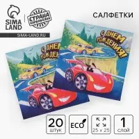 Салфетки бумажные 25×25 см «С днем рождения», 20 шт.