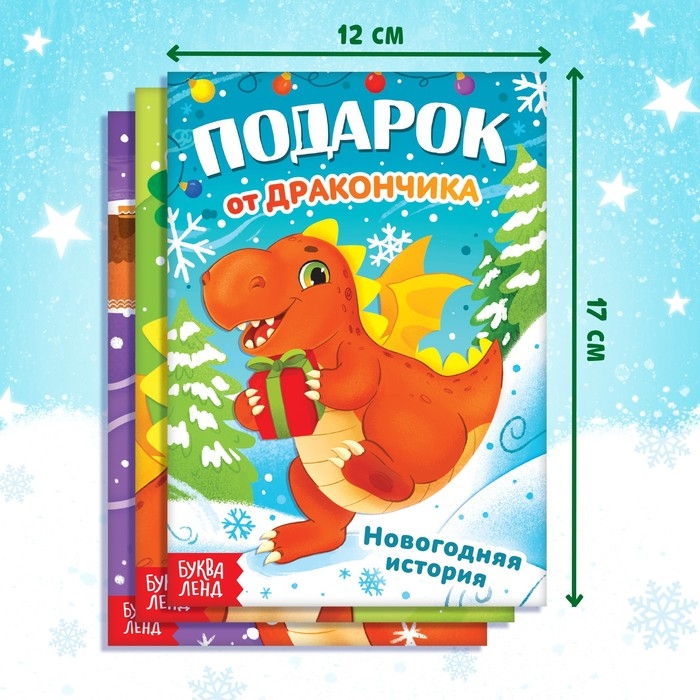 Набор 3 в 1 «Подарок от Дракончика», 3 книги, игрушка, пазл Набор 3 в 1 «Подарок от Дракончика», 3 книги, игрушка, пазл