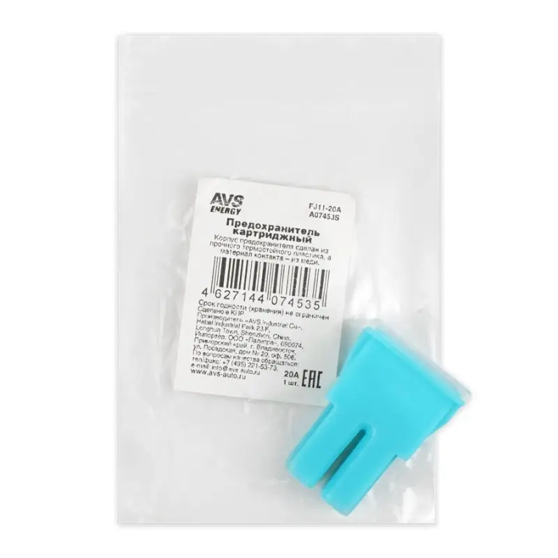 Предохранитель картриджный AVS FJ11-20A в пакете