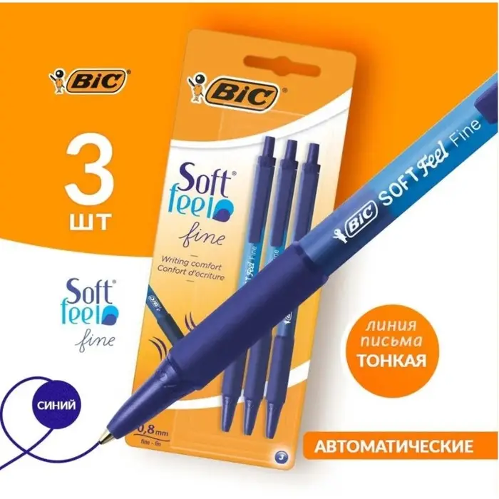 Набор ручек шариковых автоматических 3 штуки BIC SoftFeel fine Clic, резиновый упор, узел 0.8мм, чернила синие, блистер Набор ручек шариковых автоматических 3 штуки BIC SoftFeel fine Clic, резиновый упор, узел 0.8мм, чернила синие, блистер