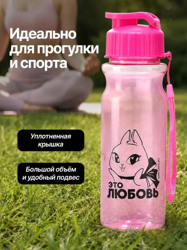 Бутылка для воды пластиковая &laquo;Это любовь&raquo;, 500 мл