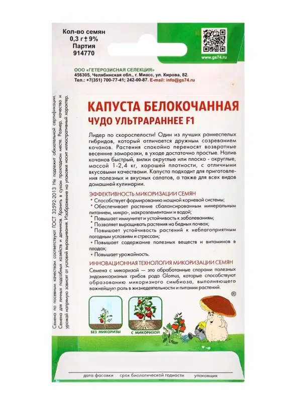 Семена Капуста белокочаная  Семена Капуста белокочаная "Чудо ультрараннее", F1, 0,3 г