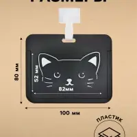 Бейдж горизонтальный, внешний 100&times;80 мм, внутренний 52&times;82 мм, лента 42 см, Кот