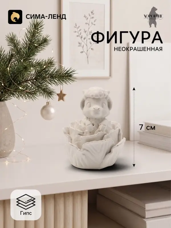 Фигурка декоративная &laquo;Козленок в капусте&raquo;, неокрашенная, 7&times;5&times;5 см, белая
