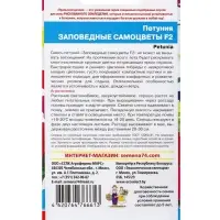 Семена Цветы Петуния &laquo;Заповедные самоцветы&raquo; 0.05 г