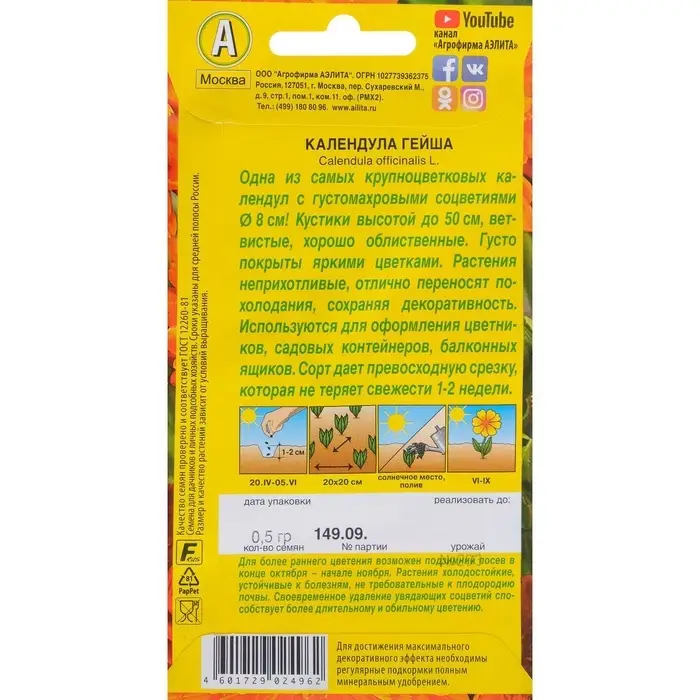 Семена  цветов Календула  Семена  цветов Календула "Гейша" махровая, О, 0,5 г