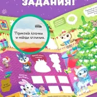 Книжка со скретч слоем и многоразовыми наклейками "Волшебный Новый год. Лошадь"