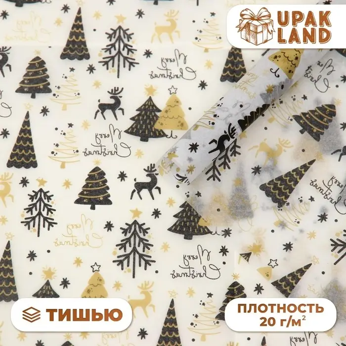 Бумага упаковочная тишью, новогодняя упаковка «Оленята»,50×65 см