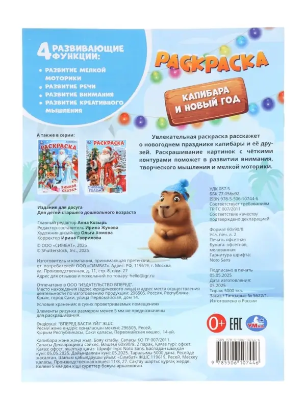 Раскраска "Капибара и Новый год" 16 стр.