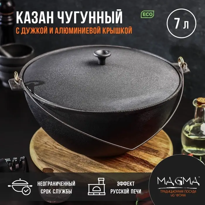 Казан литой Magma, 7 л, с дужкой, алюминиевая крышка, чугун