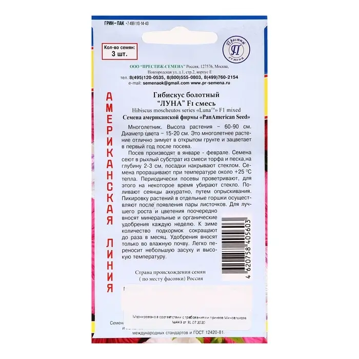 Семена цветов Гибискус болотный &laquo;Луна&raquo;, Смесь, 3 шт., &laquo;Престиж семена&raquo;