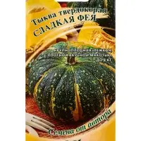 Семена Тыква &laquo;Сладкая Фея&raquo; 2 г