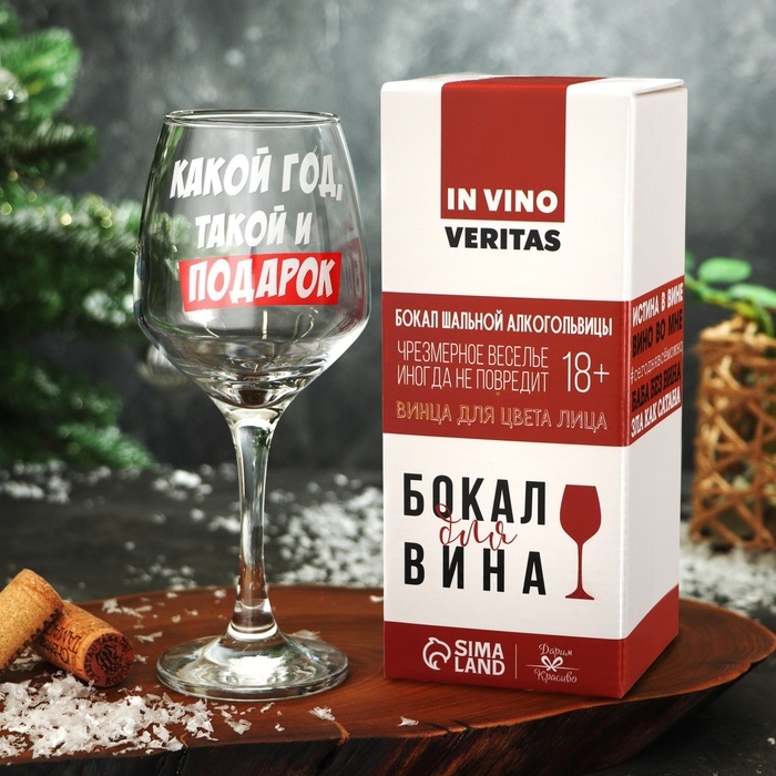 Бокал для вина «Какой год» 350 мл., деколь Бокал для вина «Какой год» 350 мл., деколь