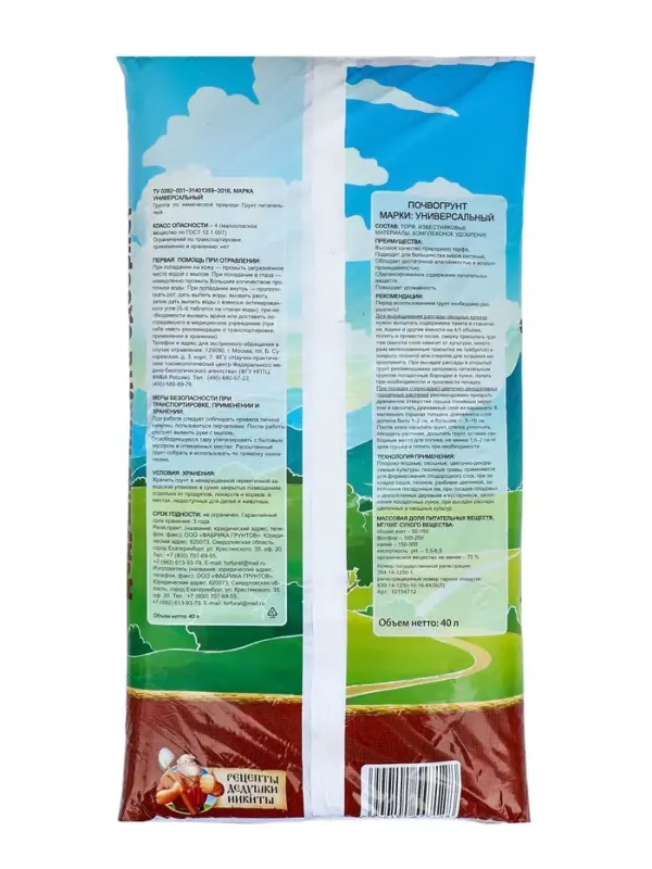 Грунт универсальный &laquo;Рецепты Дедушки Никиты&raquo; 40 л
