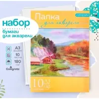 Бумага для акварели А3, 10 листов &laquo;Пейзаж&raquo;, блок 180 г/м&sup2;, рисовальная