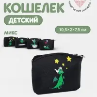 Кошелёк детский &laquo;Дракончики&raquo; Выбражулька, маленький, монетница, МИКС