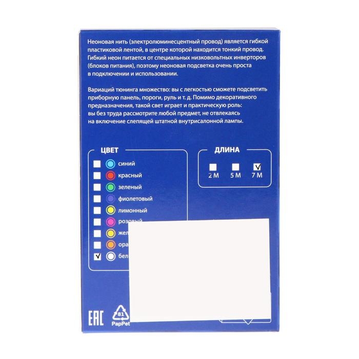 Неоновая нить Cartage для подсветки салона, адаптер питания 12 В, 7 м, белый Неоновая нить Cartage для подсветки салона, адаптер питания 12 В, 7 м, белый