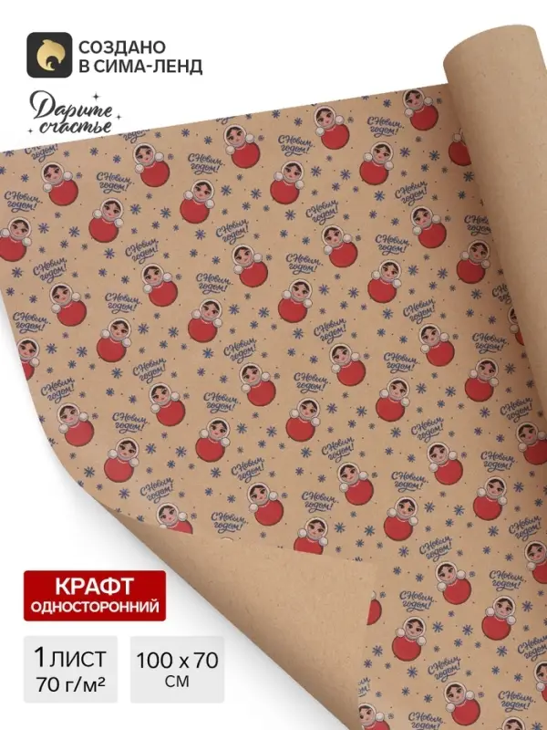 Бумага упаковочная бурый крафт &laquo;Снежная матрешка&raquo;, 1 лист, 70&times;100 см