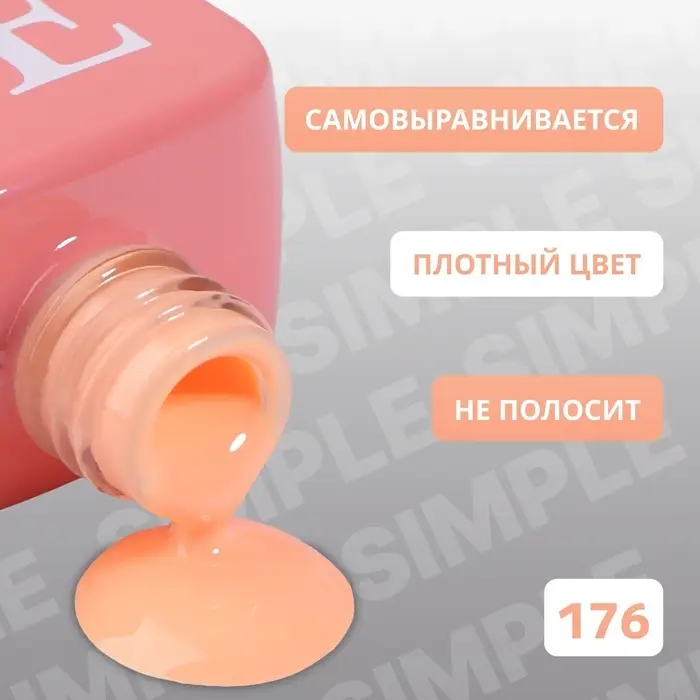 Гель лак для ногтей, однотонный, трехфазный, 10 мл, LED/UV, оранжевый (176)