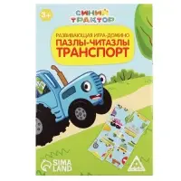 Логомозайка «Учим транспорт», игра пасьянс, Синий трактор