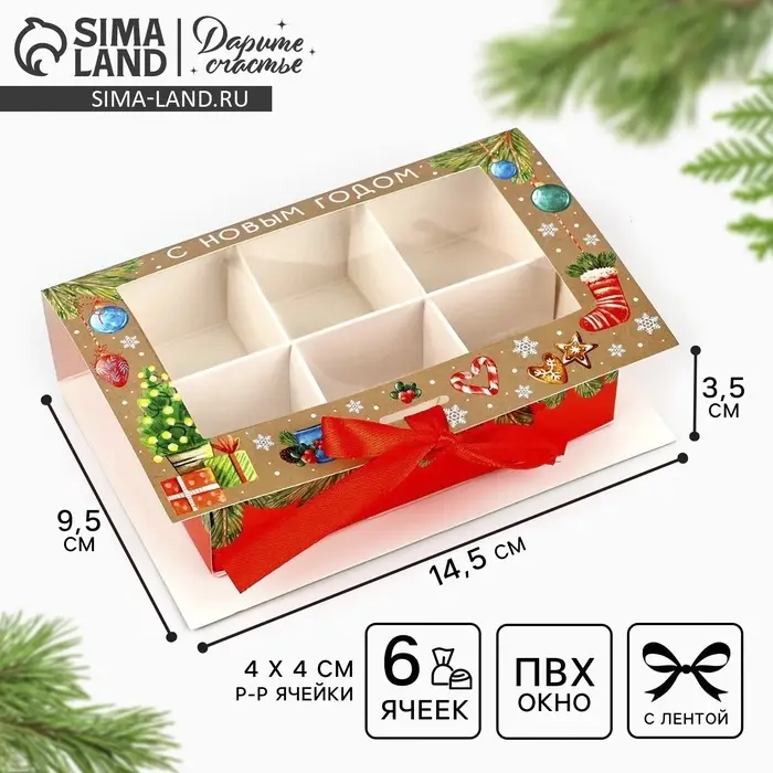 Коробка под 6 конфет с ячейками &laquo;Новогодние атрибуты&raquo; 14.5&times;9.5&times;3.5 см