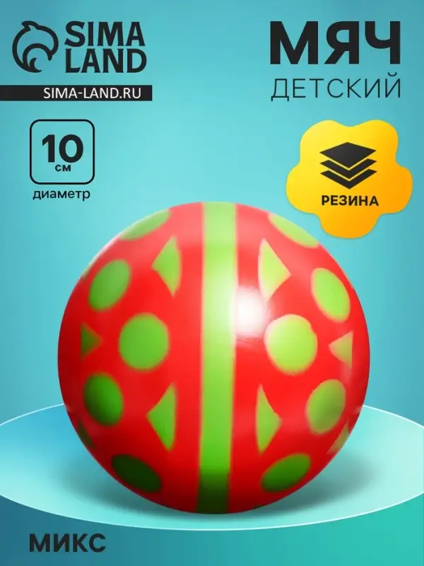 Мяч резиновый, диаметр &mdash; 100 мм