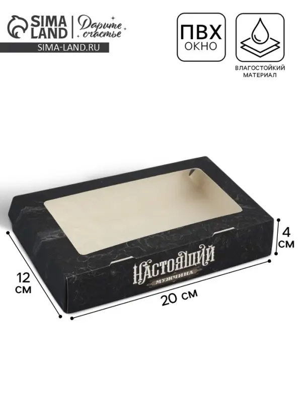 Кондитерская упаковка, коробка с ламинацией &laquo;Настоящий мужчина&raquo;, 20&times;12&times;4 см