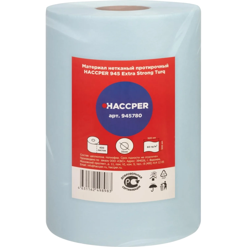 Материал протирочный нетканый HACCPER 945 ExtraStrong32х30cм400л/рул 945780
