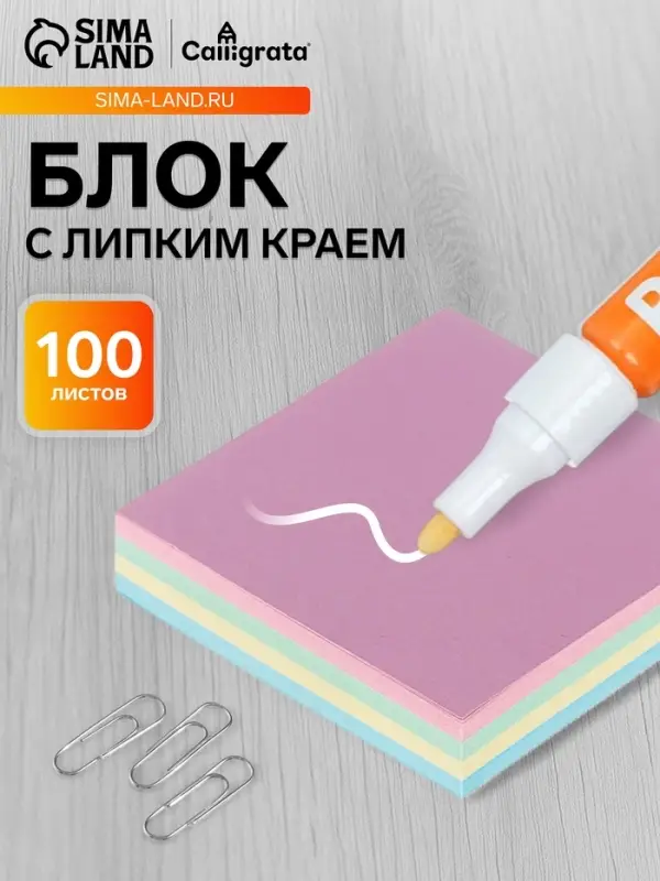 Блок с липким краем, 51&times;51 мм, 100 листов, 4 цвета, пастель, МИКС