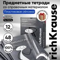 Набор предметных тетрадей ErichKrause &laquo;Чубрик&raquo;, 12 предметов, 48 листов, со справочным материалом, пластиковая обложка