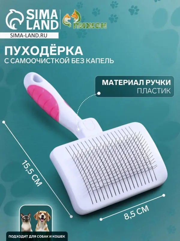 Пуходёрка, 8.5&times;15.5 с, с самоочисткой, без капель, пластик, белая