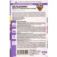 Семена цветов Бальзамин Беленс &laquo;Фиолетовая звезда&raquo;, 4 шт., &laquo;Семена Алтая&raquo;