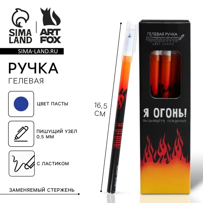 Ручка пиши-стирай, синяя паста, гелевая, 0.5 мм с колпачком «Я Огонь» Ручка пиши-стирай, синяя паста, гелевая, 0.5 мм с колпачком «Я Огонь»