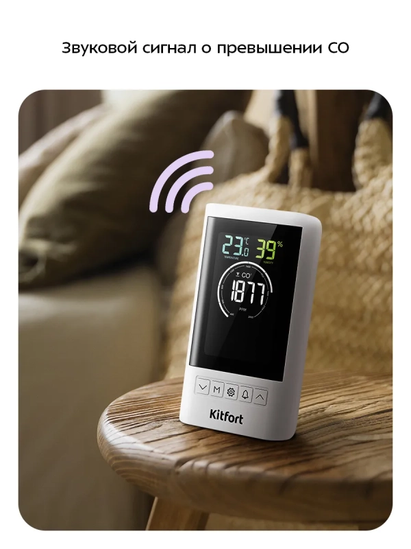 Датчик CO2 температуры и влажности КТ-3706 - 10 Вт Датчик CO2 температуры и влажности КТ-3706 - 10 Вт