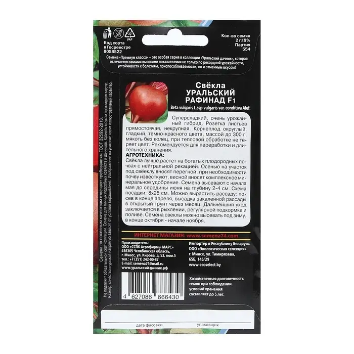 Семена Свекла Семена Свекла "Рафинад" высокоурожайная, одноростковая, темно-красная, 2 г