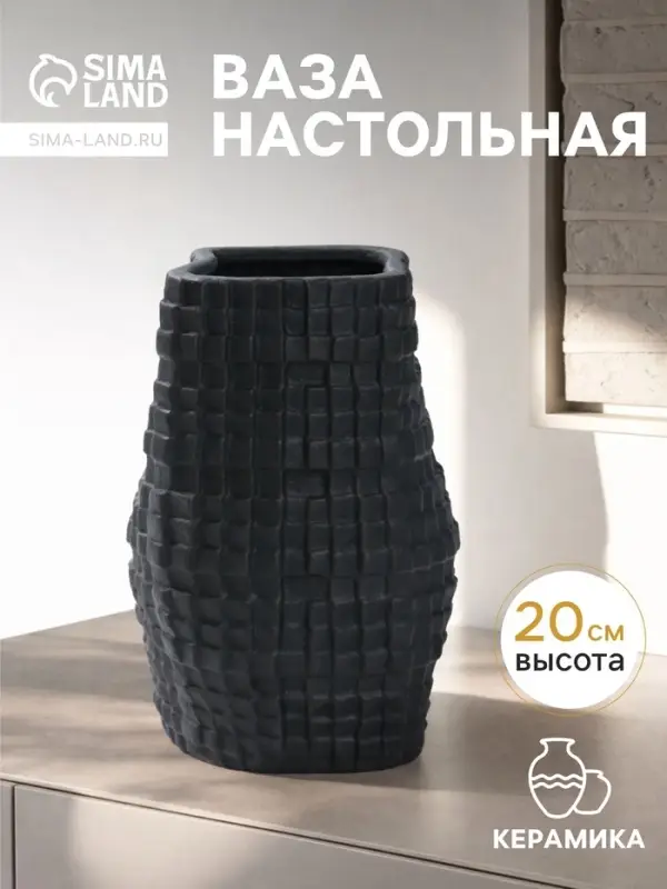 Ваза для цветов &laquo;Джорадо&raquo;, 20&times;11 см, керамика, чёрная