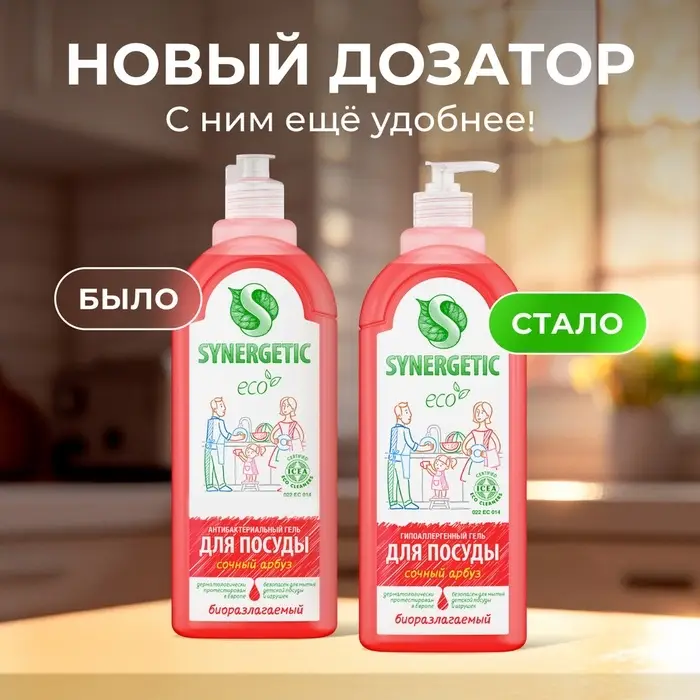 Средство для мытья посуды Synergetic, антибактериальный гель, биоразлагаемый, арбуз, 1 л