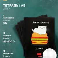 Тетрадь 96 листов в клетку, Calligrata &laquo;Кошачьи радости&raquo;, МИКС