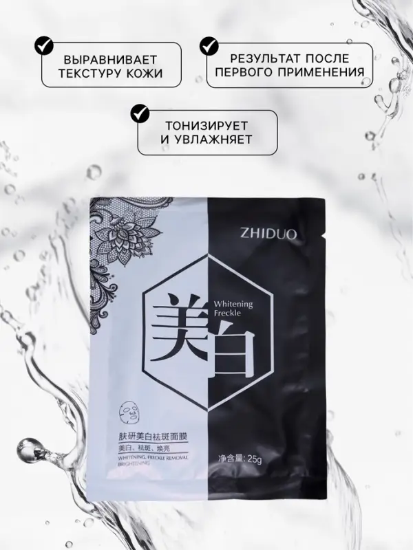 Отбеливающая маска для лица