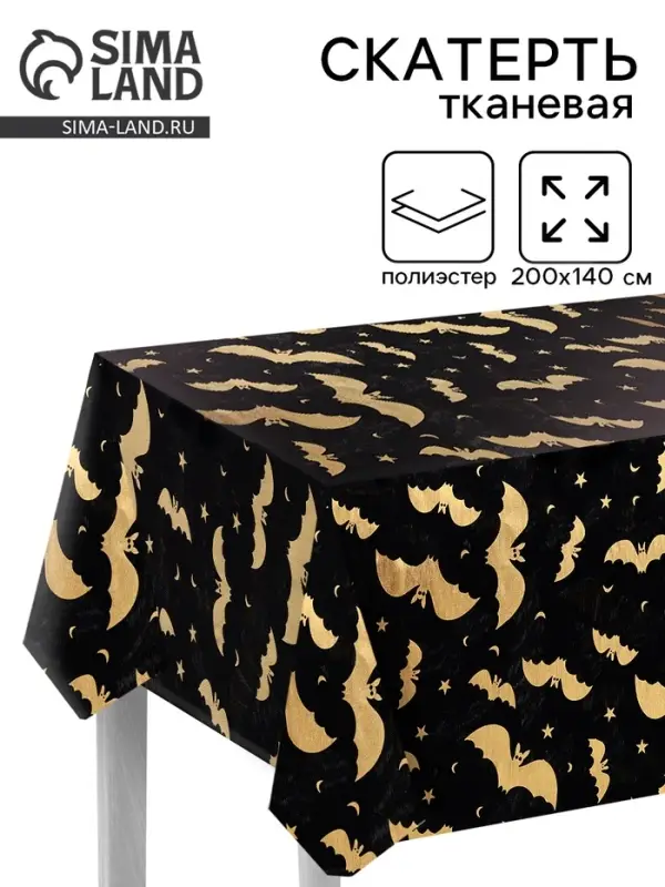 Скатерть тканевая на хэллоуин &laquo;Летучие мыши&raquo;, золото, 200&times;140