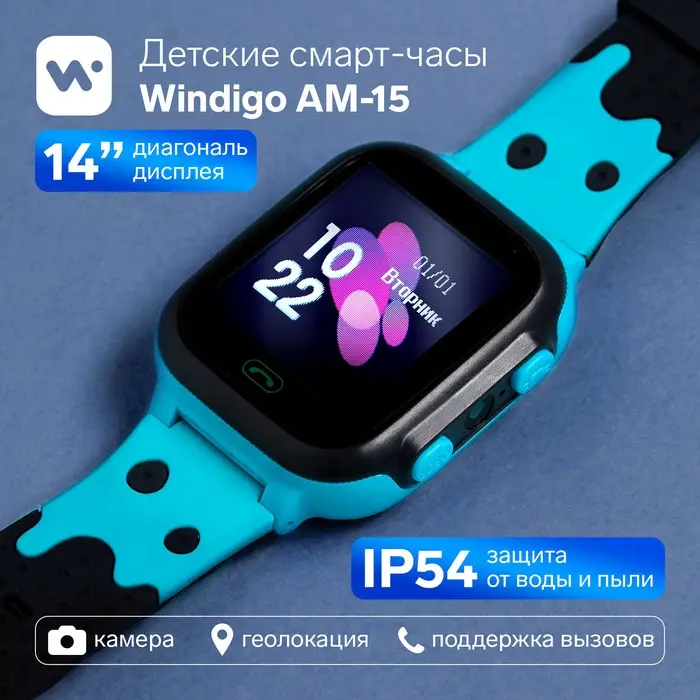 Детские смарт-часы Windigo AM-15, 1.44", 128&times;128, SIM, 2G, LBS, камера 0.08 Мп, голубые
