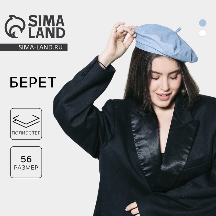 Берет джинсовый, р-р 56см