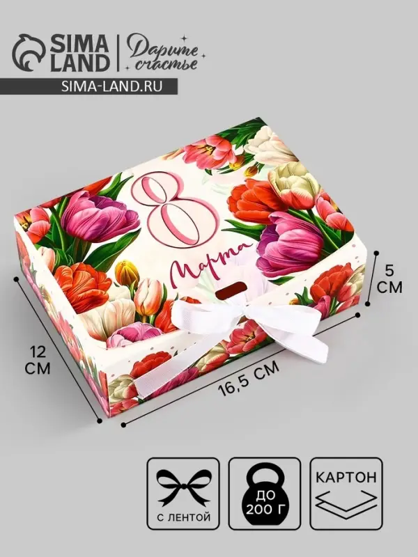 Складная коробка подарочная &laquo;С 8 марта&raquo;, 16.5&times;12&times;5 см