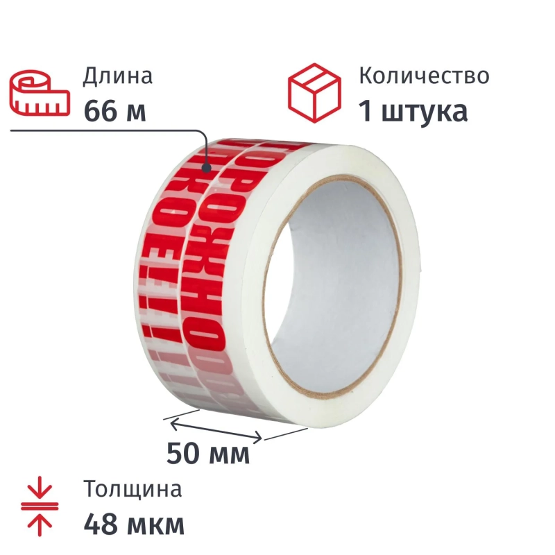 Клейкая лента Unibob с логотипом ОСТОРОЖНО!!!ХРУПКОЕ!!!50ммх66м 48мкм