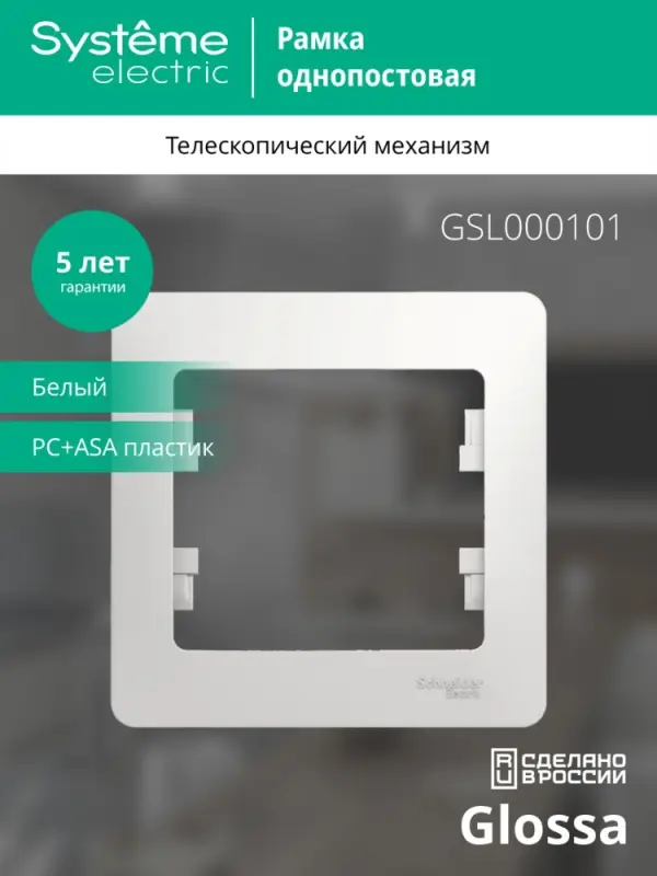 GLOSSA Рамка 1 пост белая